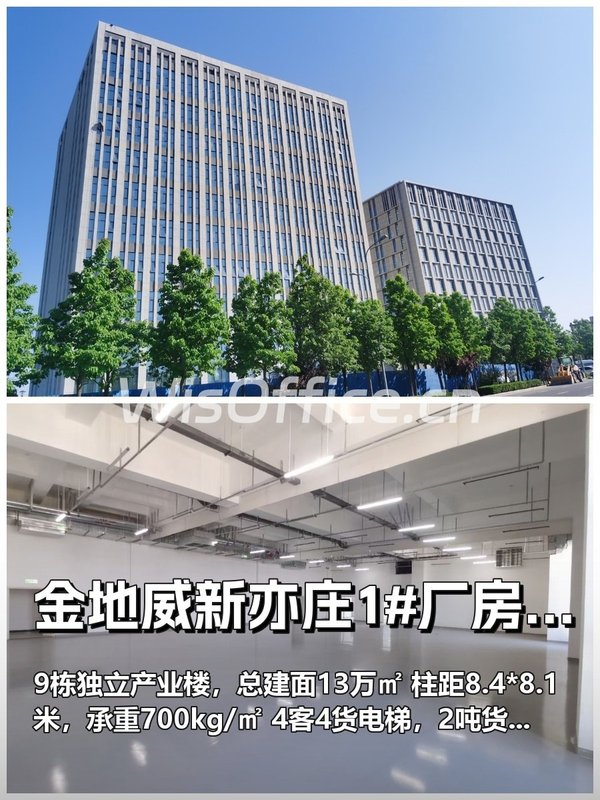金地威新亦庄1#厂房楼2200㎡实景图