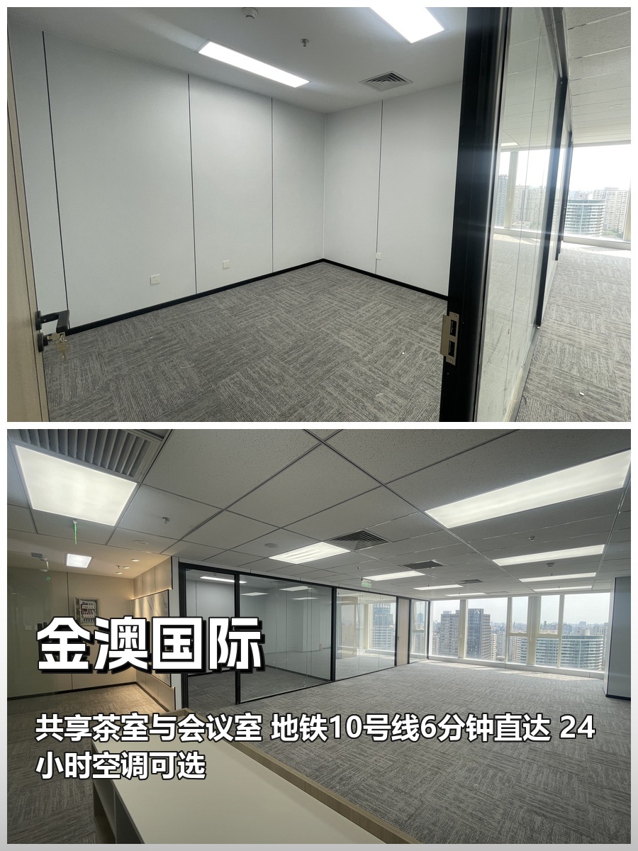 金澳国际办公室实景