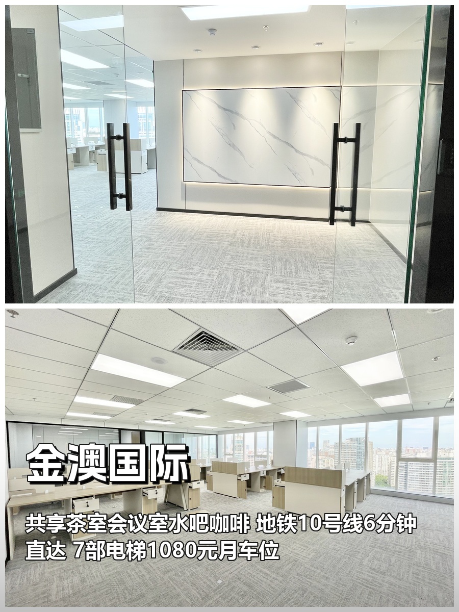金澳国际 | 306平 | 4隔断31工位 | 拎包入住