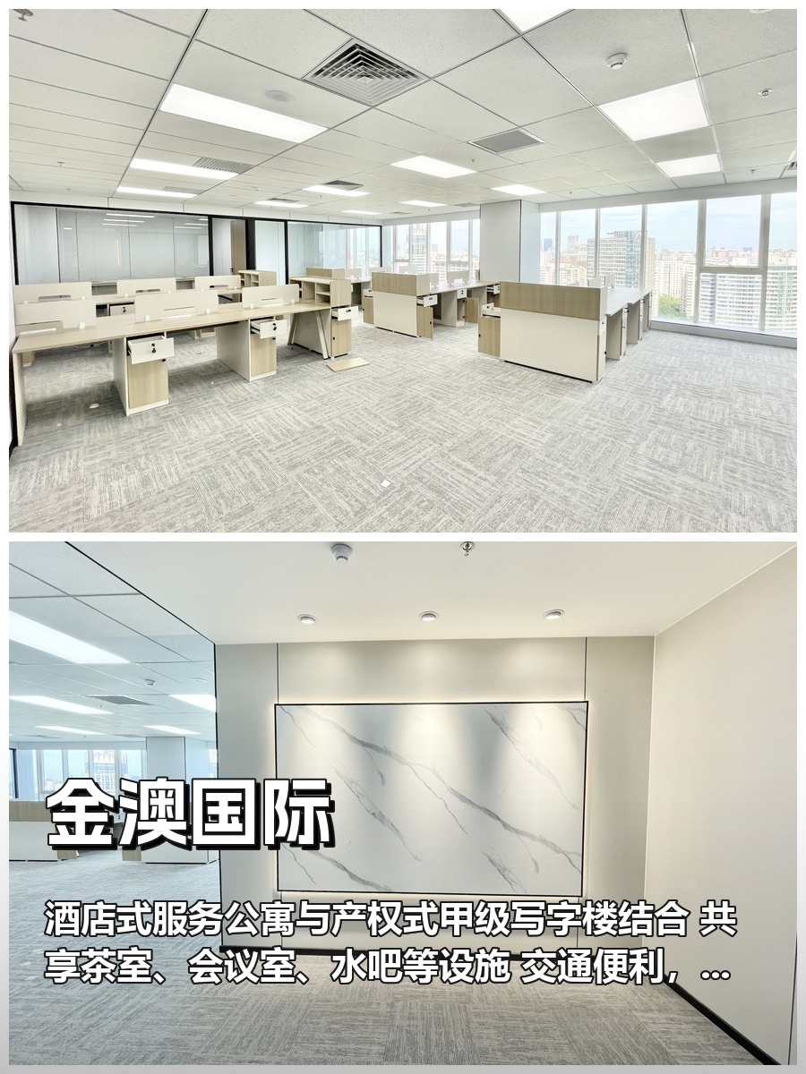 金澳国际办公室实景