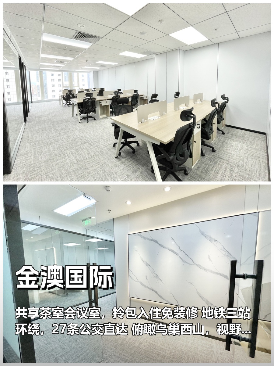 金澳国际办公室实景