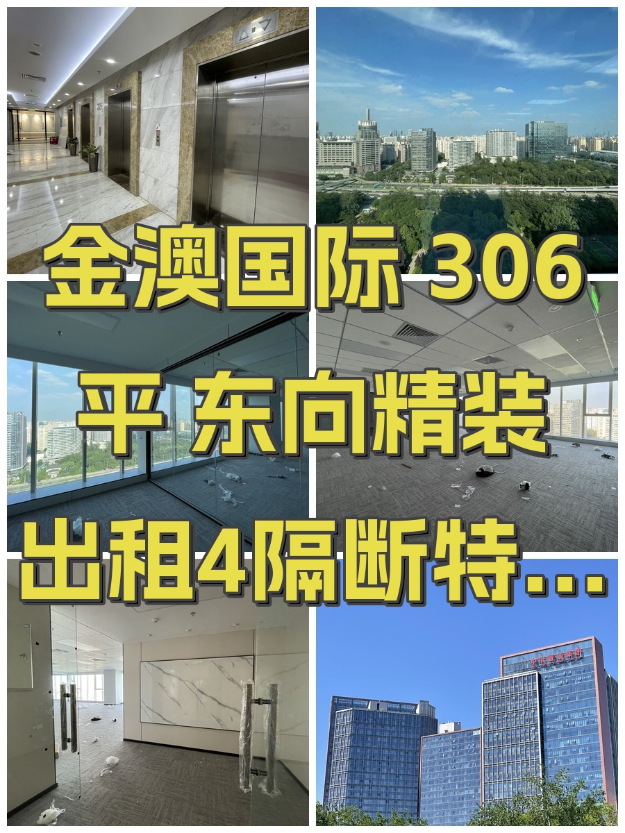 办公室选址中，我好喜欢金澳国际的落地窗