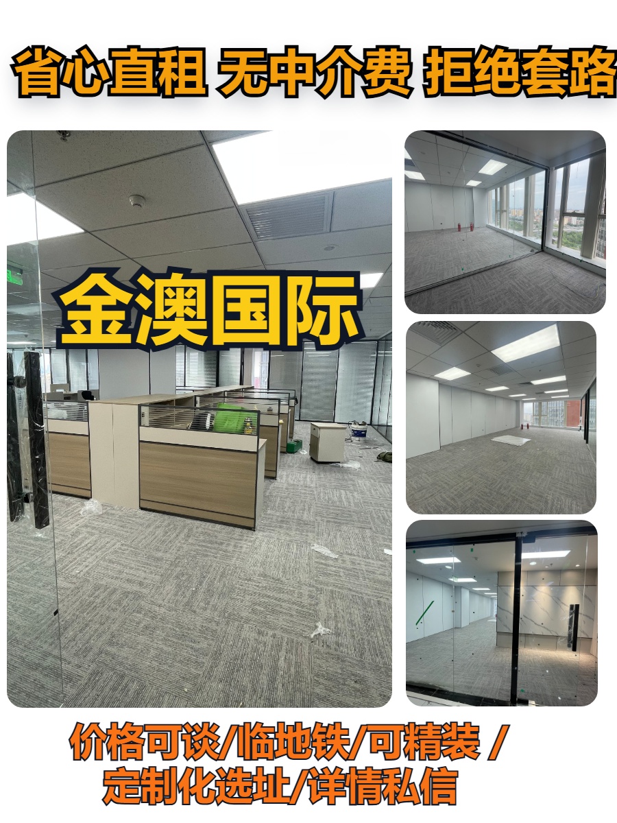 金澳国际 | 22层精装办公 | 拎包入住？