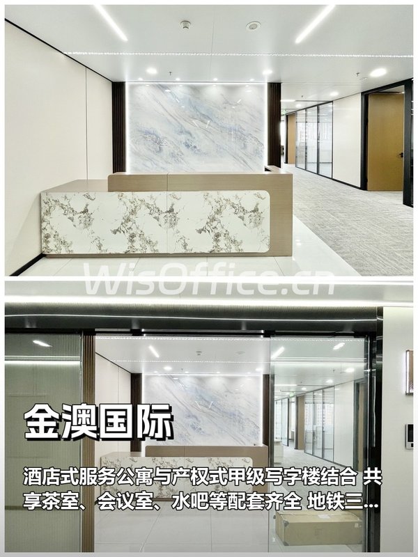 金澳国际办公室实景图