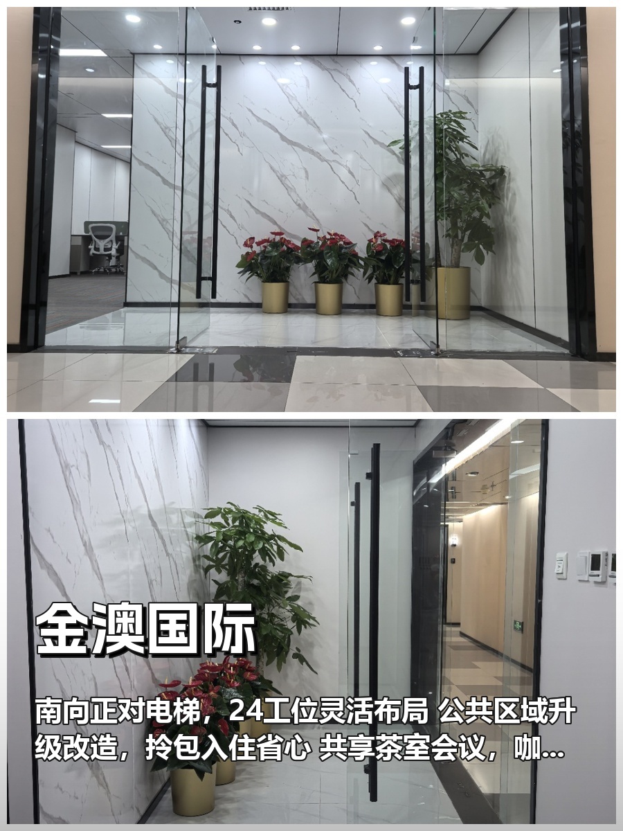 金澳国际办公室实景