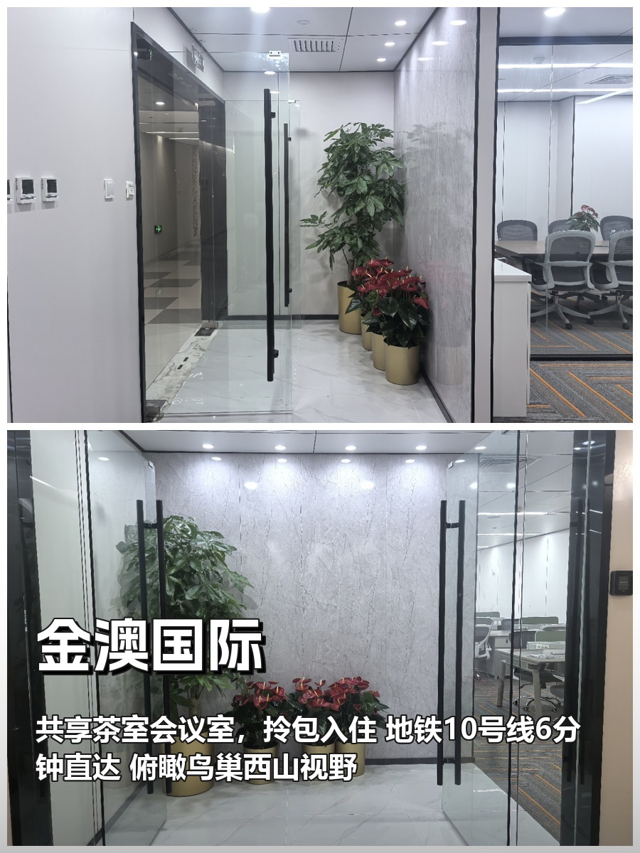 金澳国际办公室实景