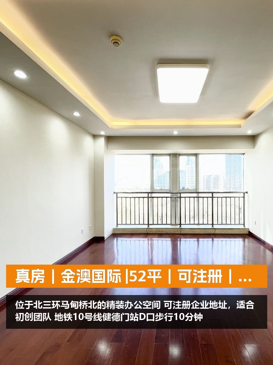真房｜金澳国际 |52平｜可注册｜地铁10分钟