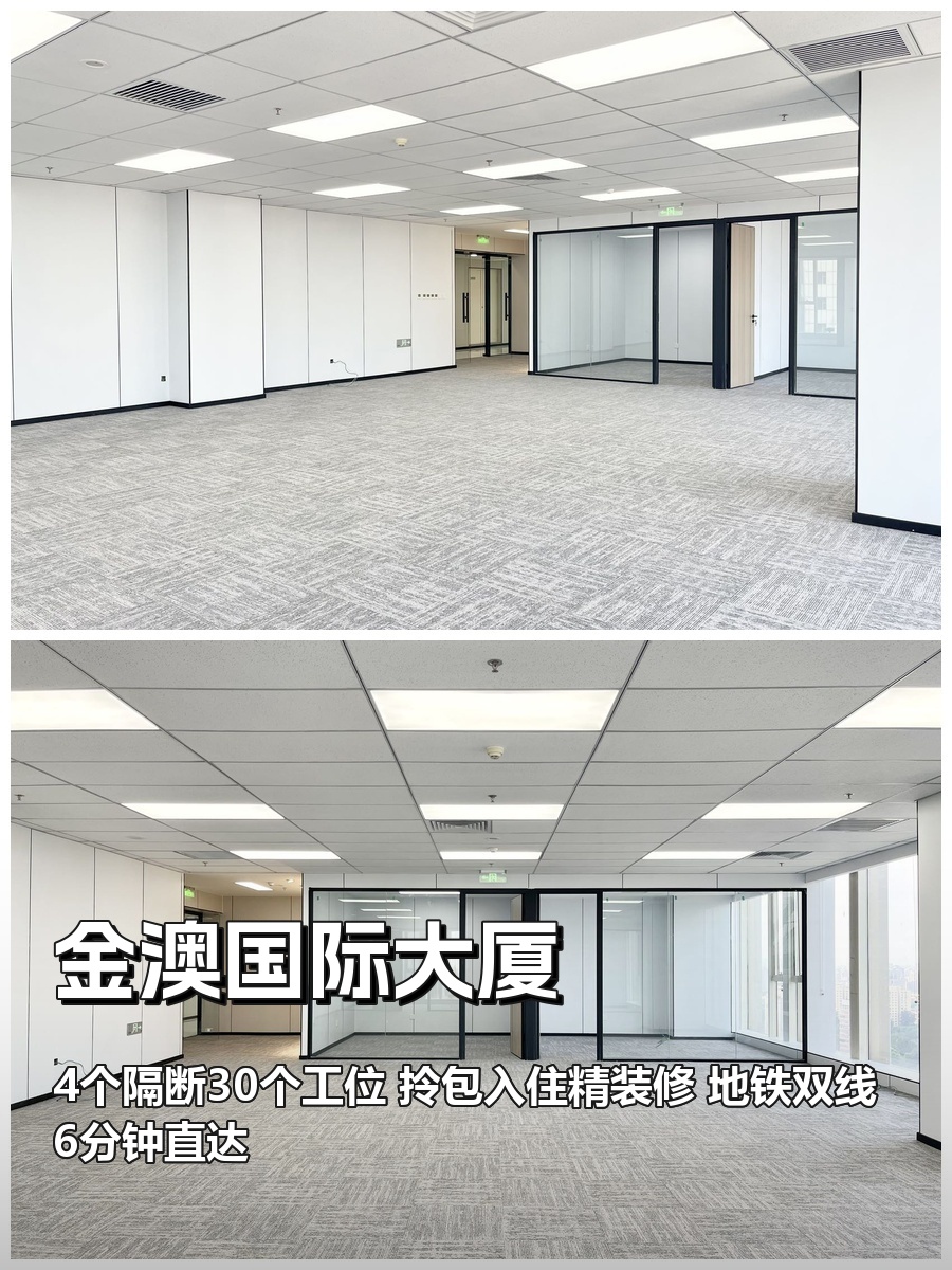 金澳国际大厦办公室实景
