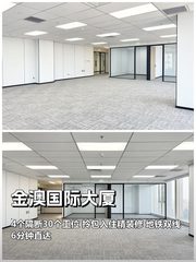 金澳国际大厦办公室实景图 1