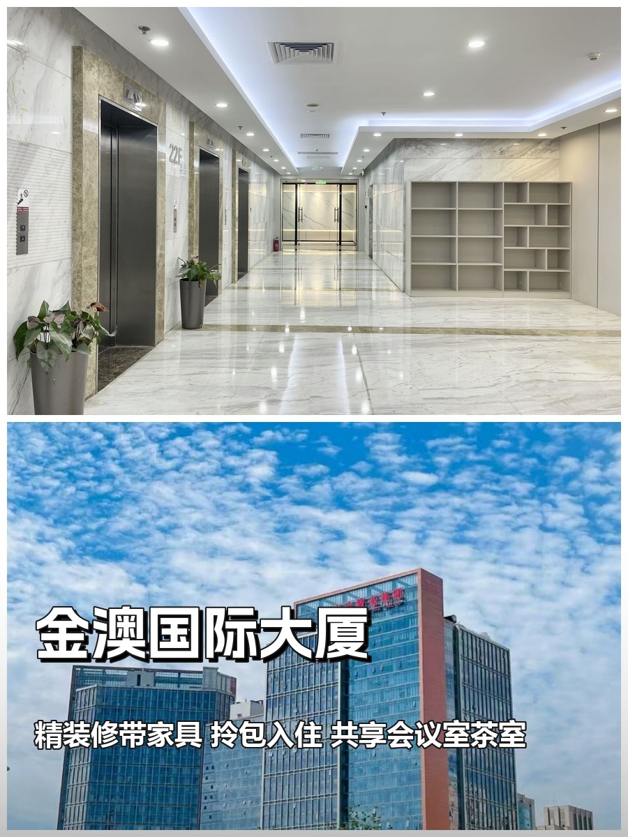 金澳国际大厦办公室实景