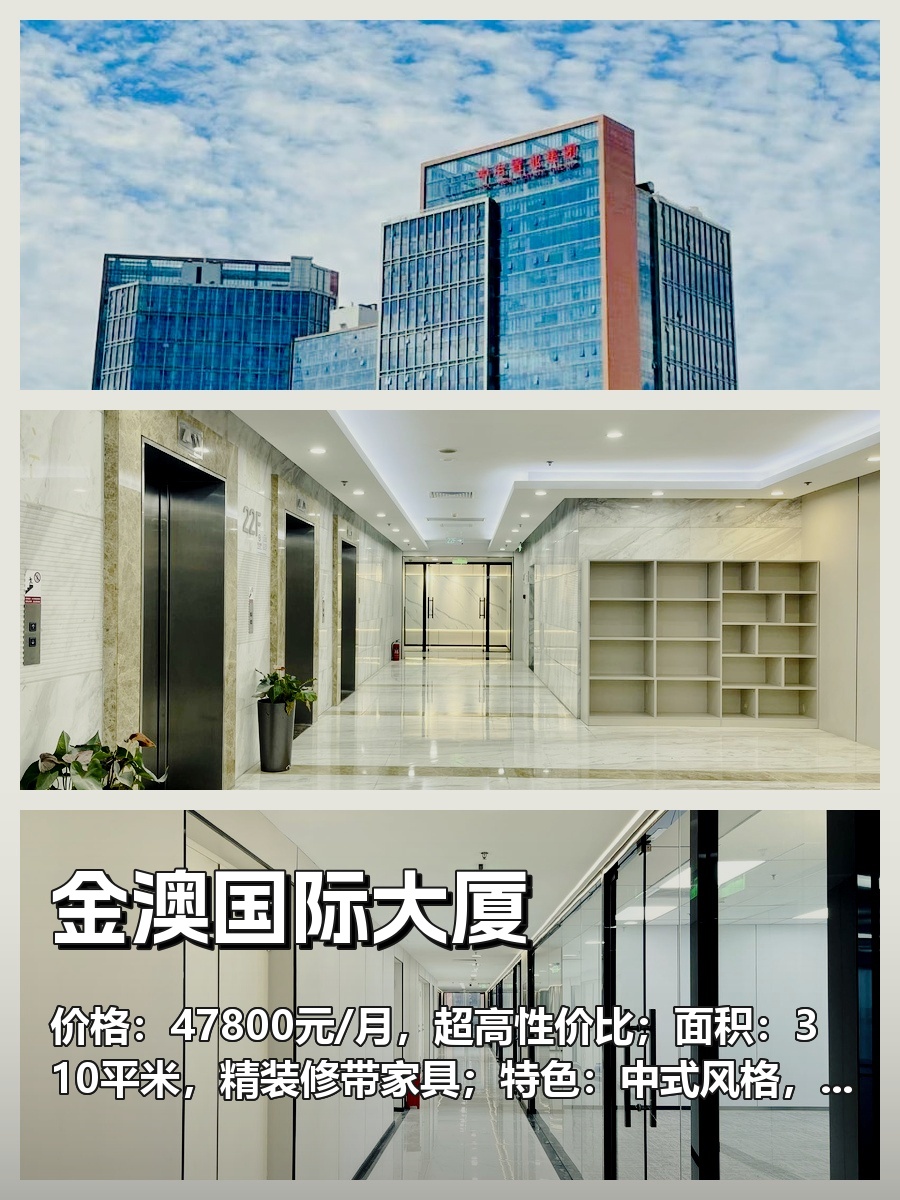 金澳国际大厦办公室实景