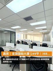 真房｜金澳国际大厦 |249平｜36800元｜西向景观办公 - 缩略图 1