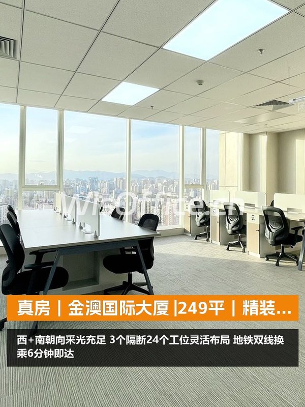 真房｜金澳国际大厦 |249平｜36800元｜精装拎包入住 - 首图