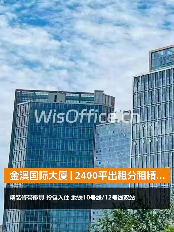金澳国际大厦 | 西南朝向办公空间？ - 首图