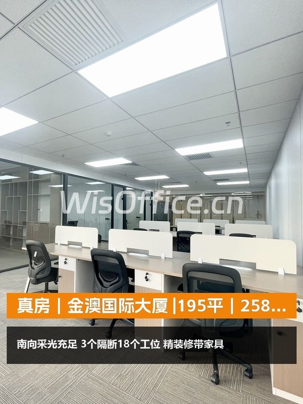 真房｜金澳国际大厦 |195平｜25800元 - 首图