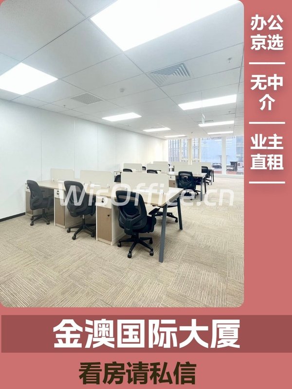 金澳国际A座2817｜海淀精装工位 - 首图