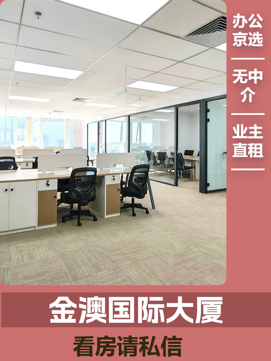 海淀金澳国际，租金低至一杯咖啡价