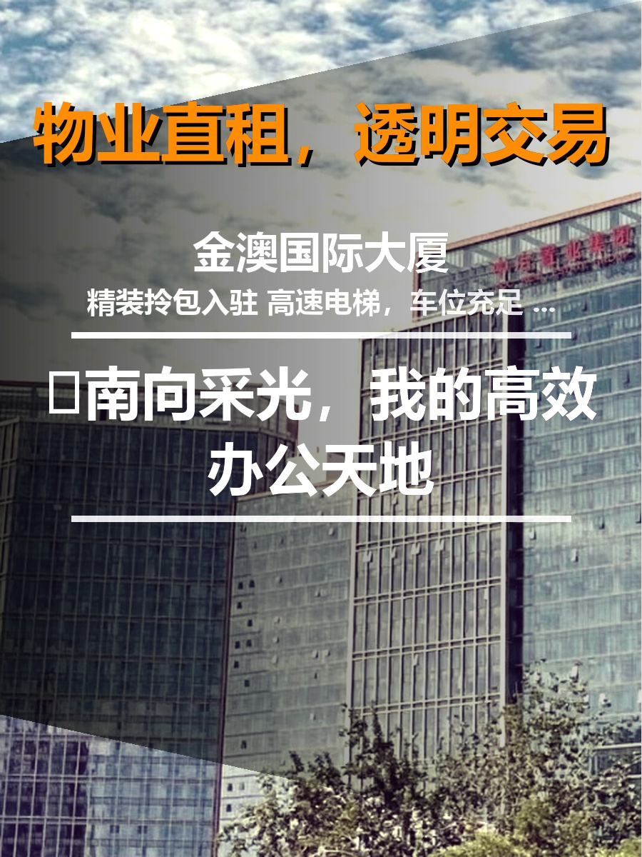 金澳国际大厦