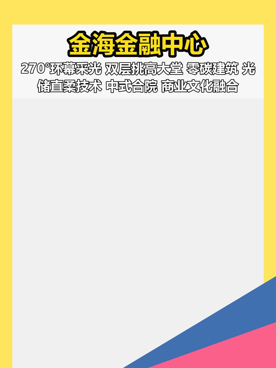 金融街南拓 金海金融中心 现房办公