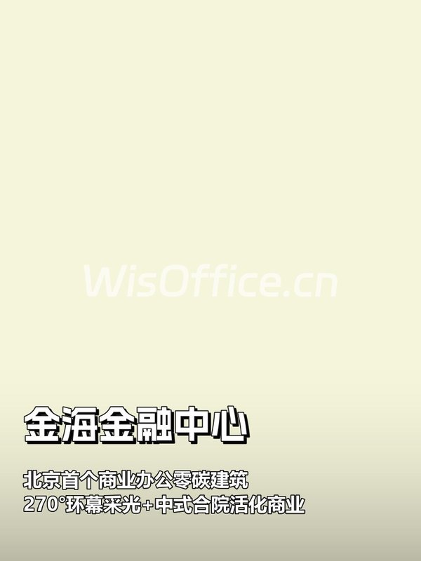 金海金融中心100–500㎡实景图