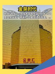金泉时代办公室实景图 1