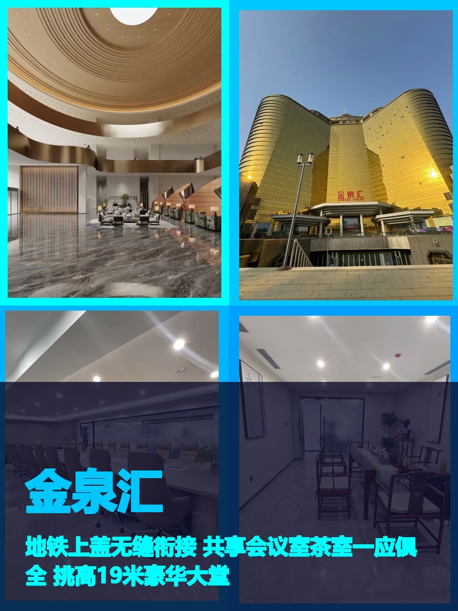 真房｜金泉汇 |120平｜地铁上盖｜这位置绝了