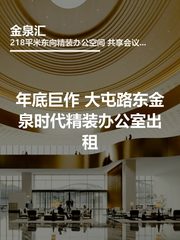 金泉汇办公室实景图 1