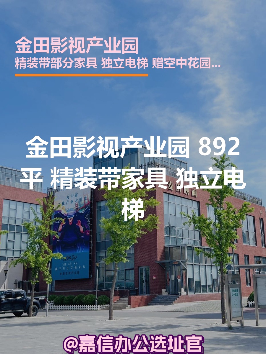 金田影视产业园办公室实景