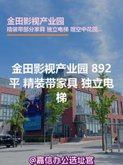 金田影视产业园办公室实景图 1