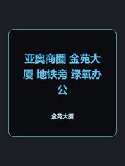 金苑大厦办公室实景图 1