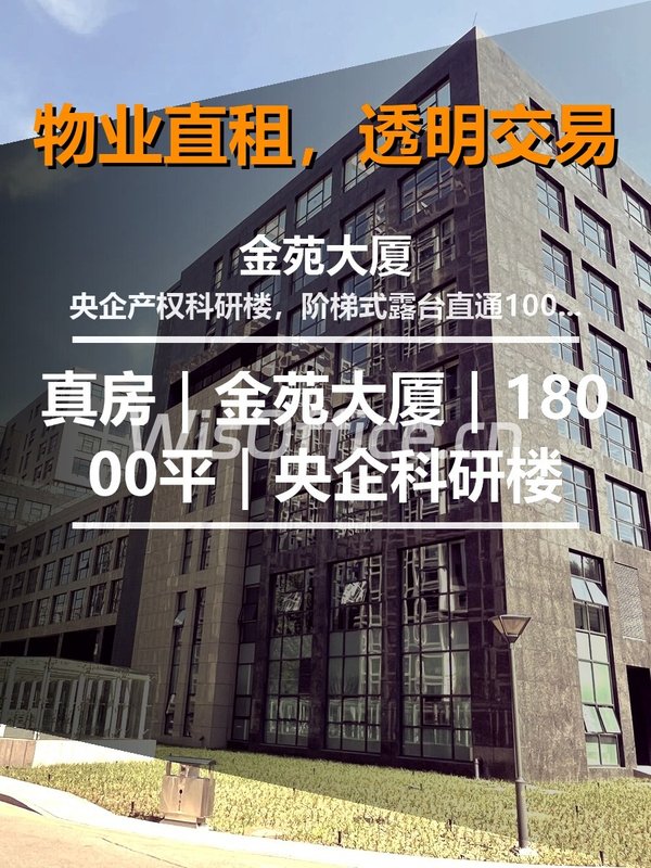 金苑大厦5200–18000㎡实景图