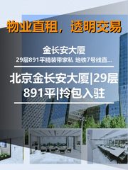 金长安大厦办公室实景图 1