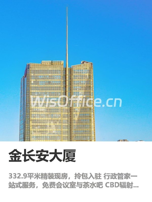 金长安大厦332.9㎡实景图