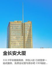金长安大厦办公室实景图 1