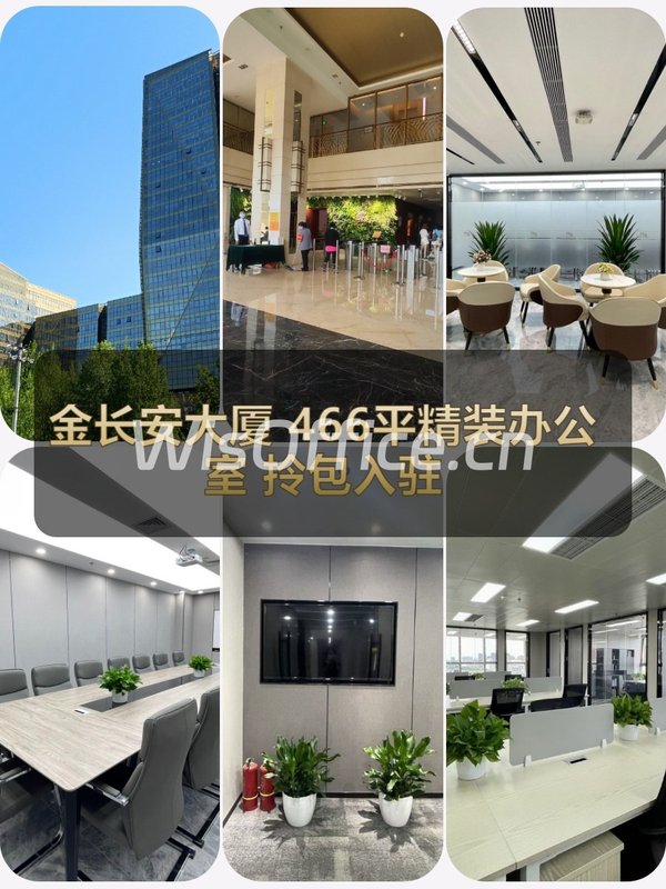 金长安大厦 | 466平现房精装，拎包入驻？ - 首图