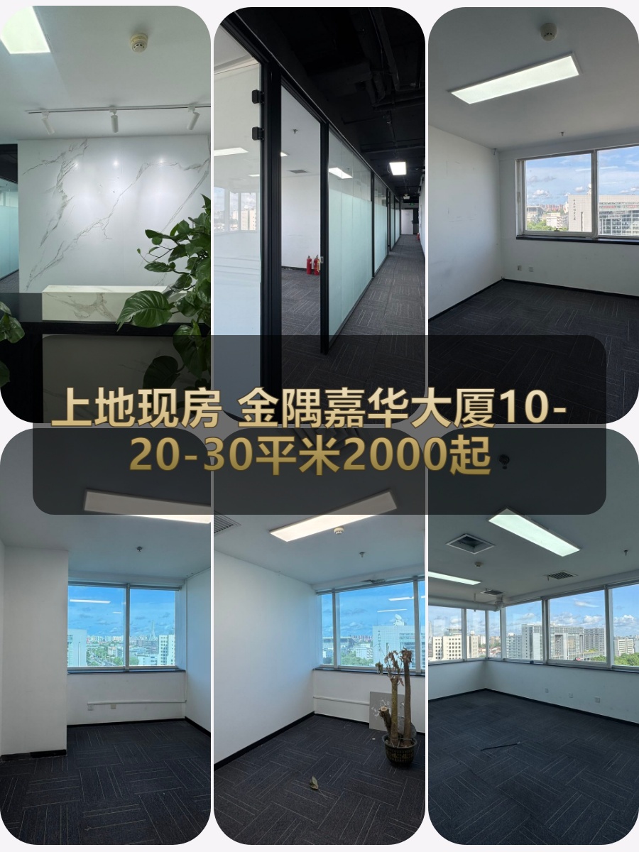 上地现房 金隅嘉华大厦 5A写字楼