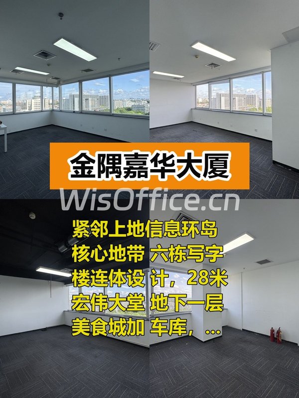 金隅嘉华大厦300㎡实景图