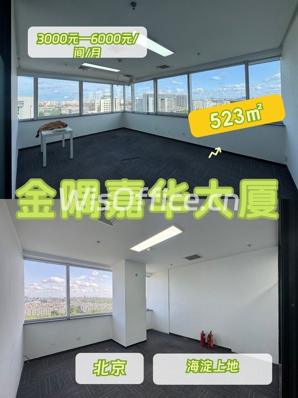 金隅嘉华大厦500㎡实景图