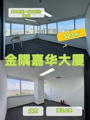 金隅嘉华大厦办公室实景图 1