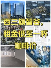 金隅智荟中心办公室实景图 1