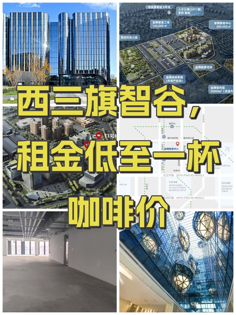 西三旗智谷，租金低至一杯咖啡价