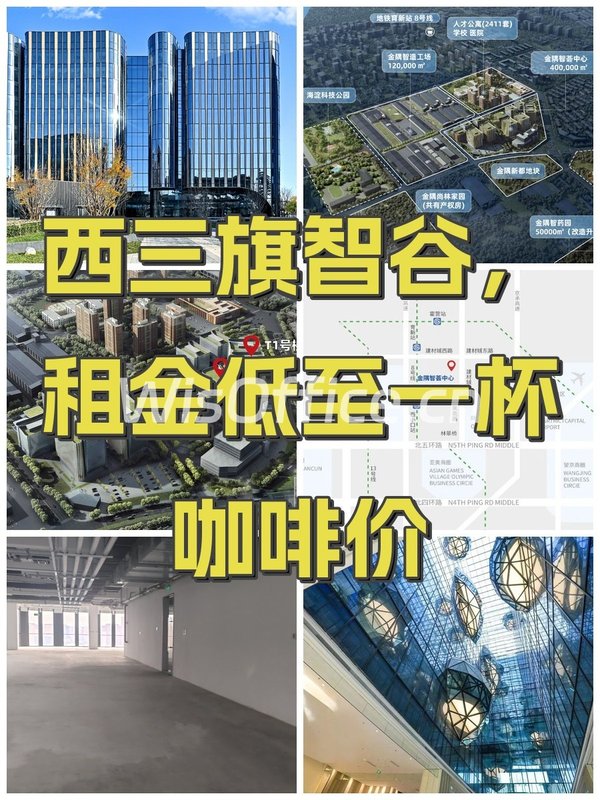 金隅智荟中心702.64㎡实景图