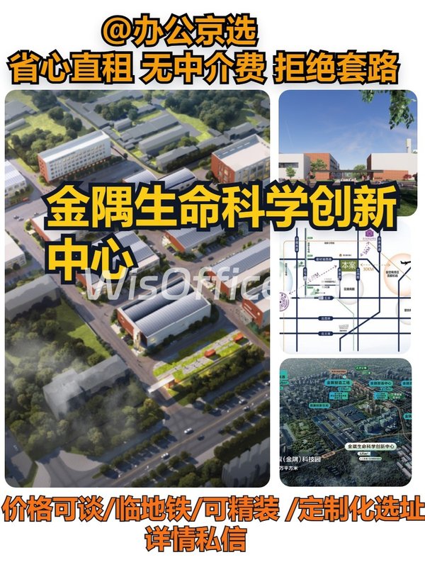 金隅生命科学创新中心556–7000㎡实景图