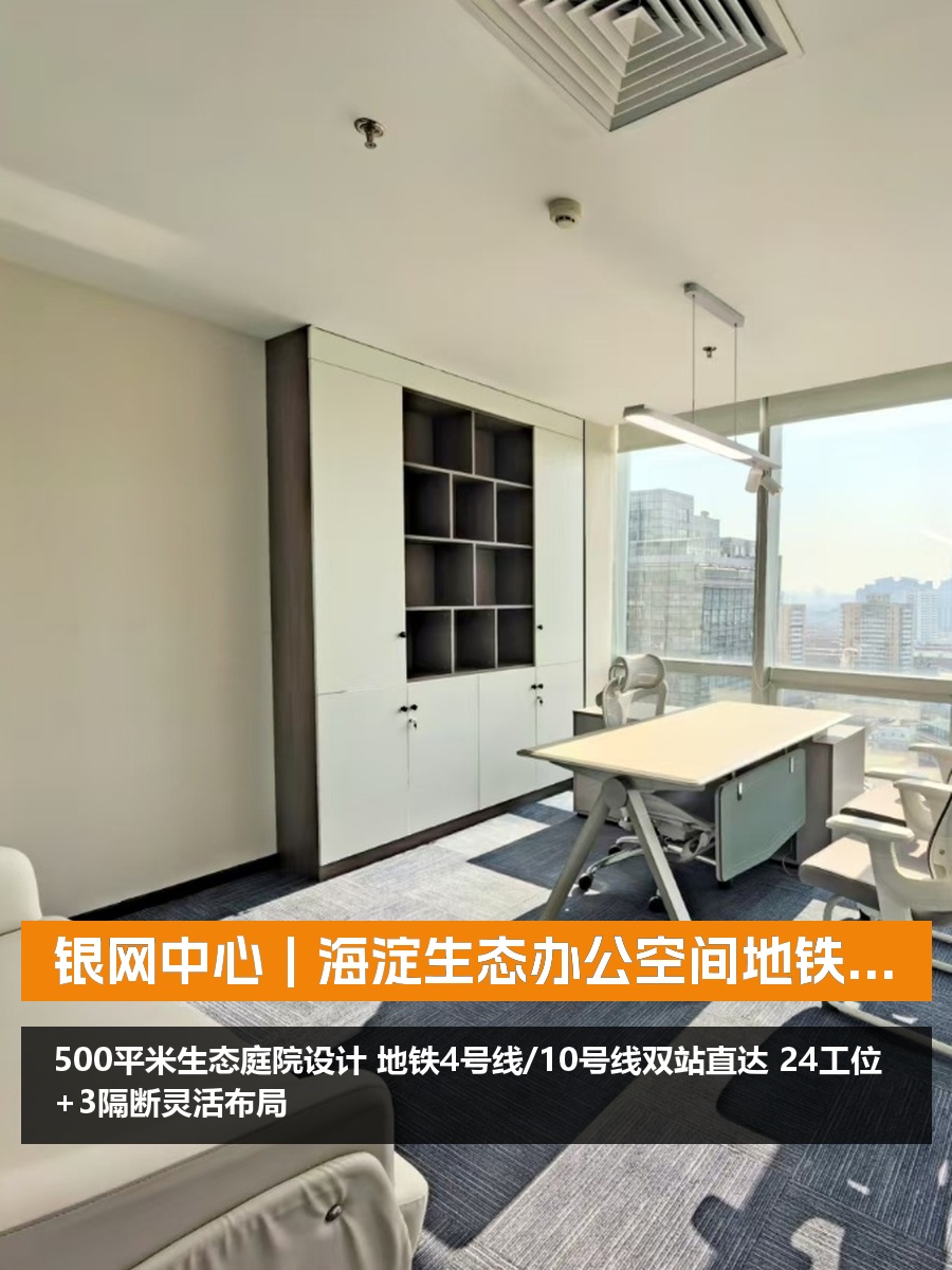银网中心办公室实景