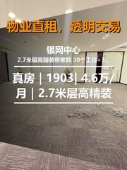 银网中心办公室实景图 1