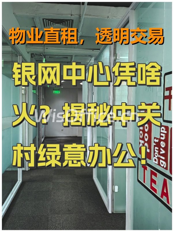 银网中心169.7㎡实景图