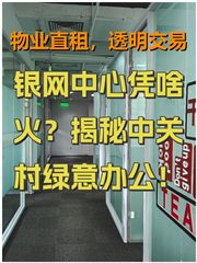 银网中心办公室实景图 1
