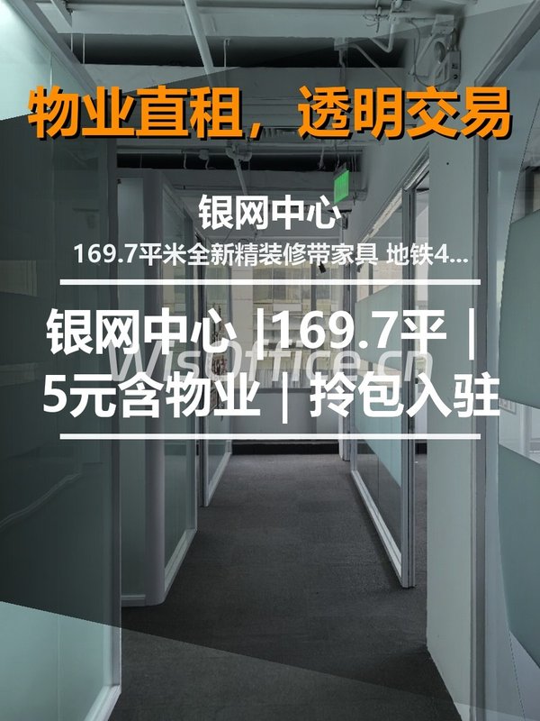 银网中心169.7㎡实景图