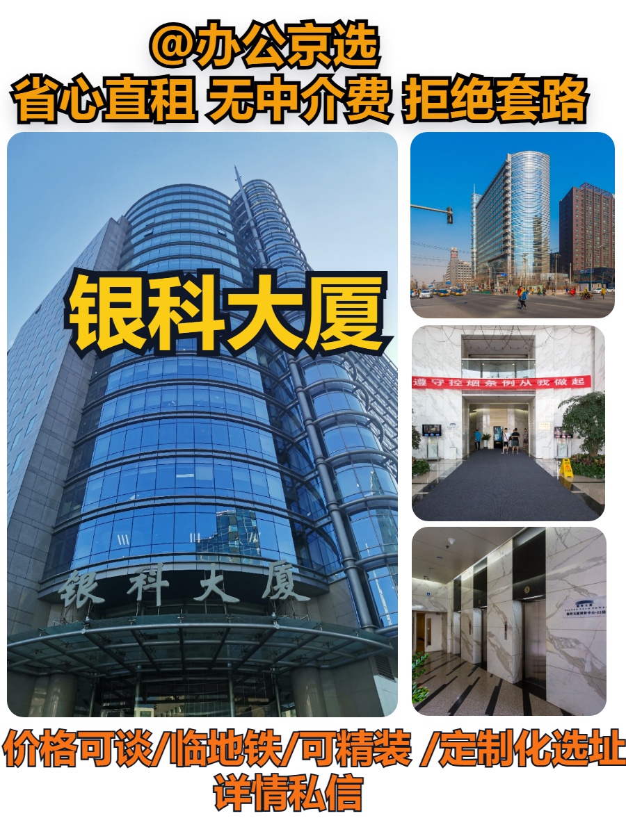 银科大厦｜88.5平创业空间