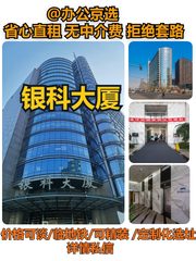 银科大厦办公室实景图 1